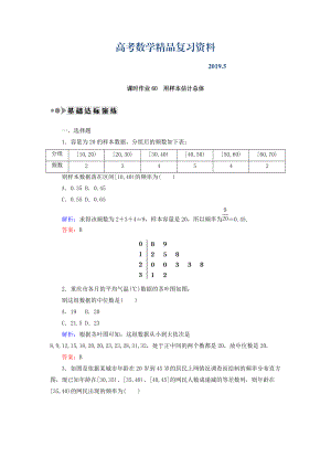 高考數(shù)學(xué)文復(fù)習(xí)檢測：第九章 算法初步、統(tǒng)計、統(tǒng)計案例 課時作業(yè)60 Word版含答案