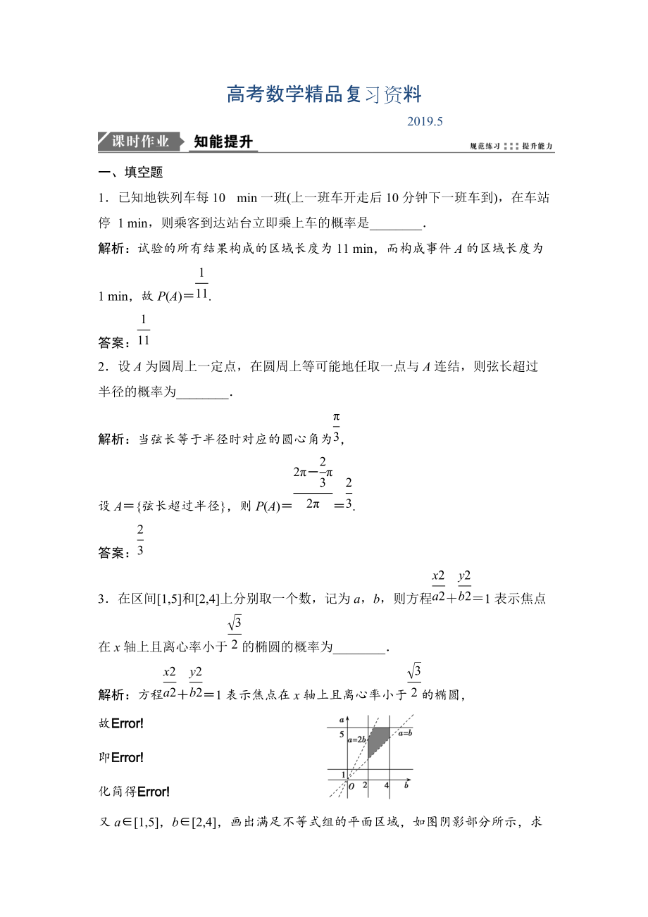 一輪優(yōu)化探究理數(shù)蘇教版練習：第十一章 第六節(jié)　幾何概型 Word版含解析_第1頁