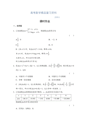 高三人教版數(shù)學(xué)理一輪復(fù)習(xí)課時(shí)作業(yè)：第2章 第9節(jié) 函數(shù)與方程