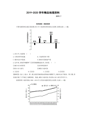 2020高考地理總復(fù)習(xí)人教通用習(xí)題：第十三章　區(qū)域生態(tài)環(huán)境建設(shè) 高效演練 跟蹤檢測(cè) 13.1 Word版含答案