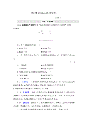 【解密高考】地理一輪作業(yè)：11 地球與地圖 Word版含解析