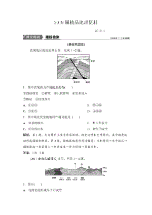 一輪優(yōu)化探究地理人教版練習(xí)：第一部分 第五章 第二講　山地的形成 Word版含解析