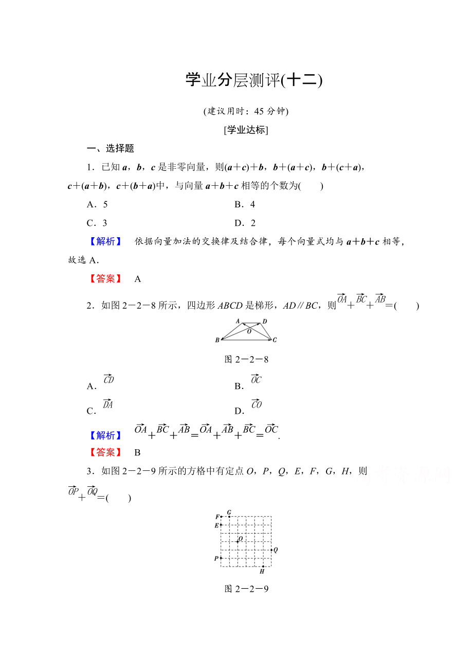 高中數(shù)學(xué)人教A版必修四 第二章 平面向量 學(xué)業(yè)分層測評12 含答案_第1頁