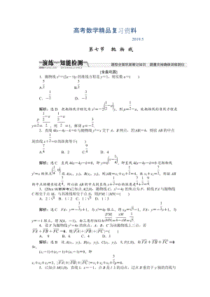 【創(chuàng)新方案】高考數(shù)學(xué)理一輪知能檢測：第8章 第7節(jié)　拋 物 線