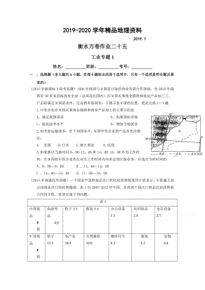 2020衡水萬(wàn)卷高三地理二輪復(fù)習(xí)高考作業(yè)卷含答案解析作業(yè)2五 工業(yè)專題1