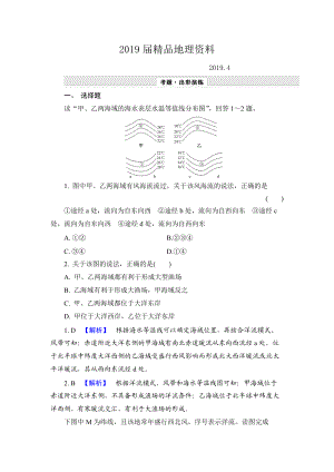 【解密高考】地理一輪作業(yè)：32 大規(guī)模的海水運動 Word版含解析