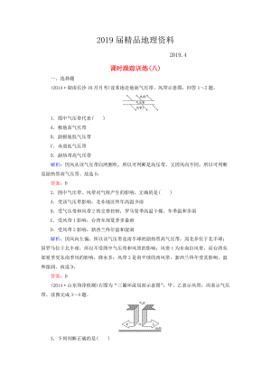 【與名師對話】新課標(biāo)高考地理總復(fù)習(xí) 課時跟蹤訓(xùn)練8