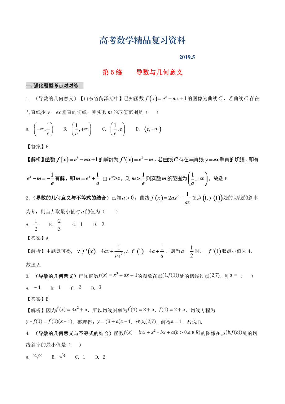 备战高考数学 回扣突破练 第05练 导数与几何意义 文_第1页