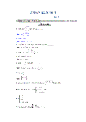 高考數(shù)學(xué)文科江蘇版1輪復(fù)習(xí)練習(xí)：第2章 基本初等函數(shù)、導(dǎo)數(shù)的應(yīng)用 2 第2講分層演練直擊高考 Word版含解析