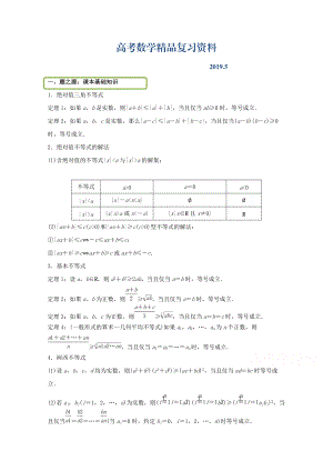 【選修1－11－24－5】：專題六 不等式選講 Word版含解析