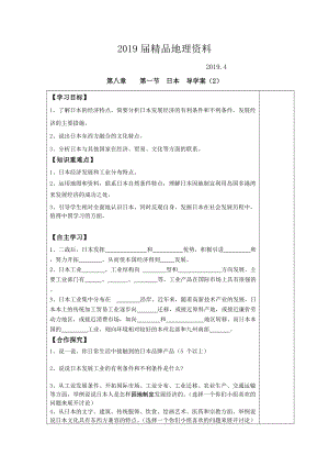 七年級下冊地理 第一節(jié) 日本 導(dǎo)學(xué)案2