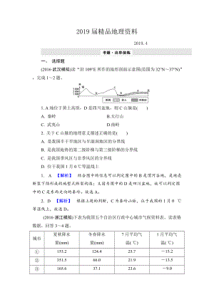 【解密高考】地理一輪作業(yè)：131 中國(guó)地理概況 Word版含解析