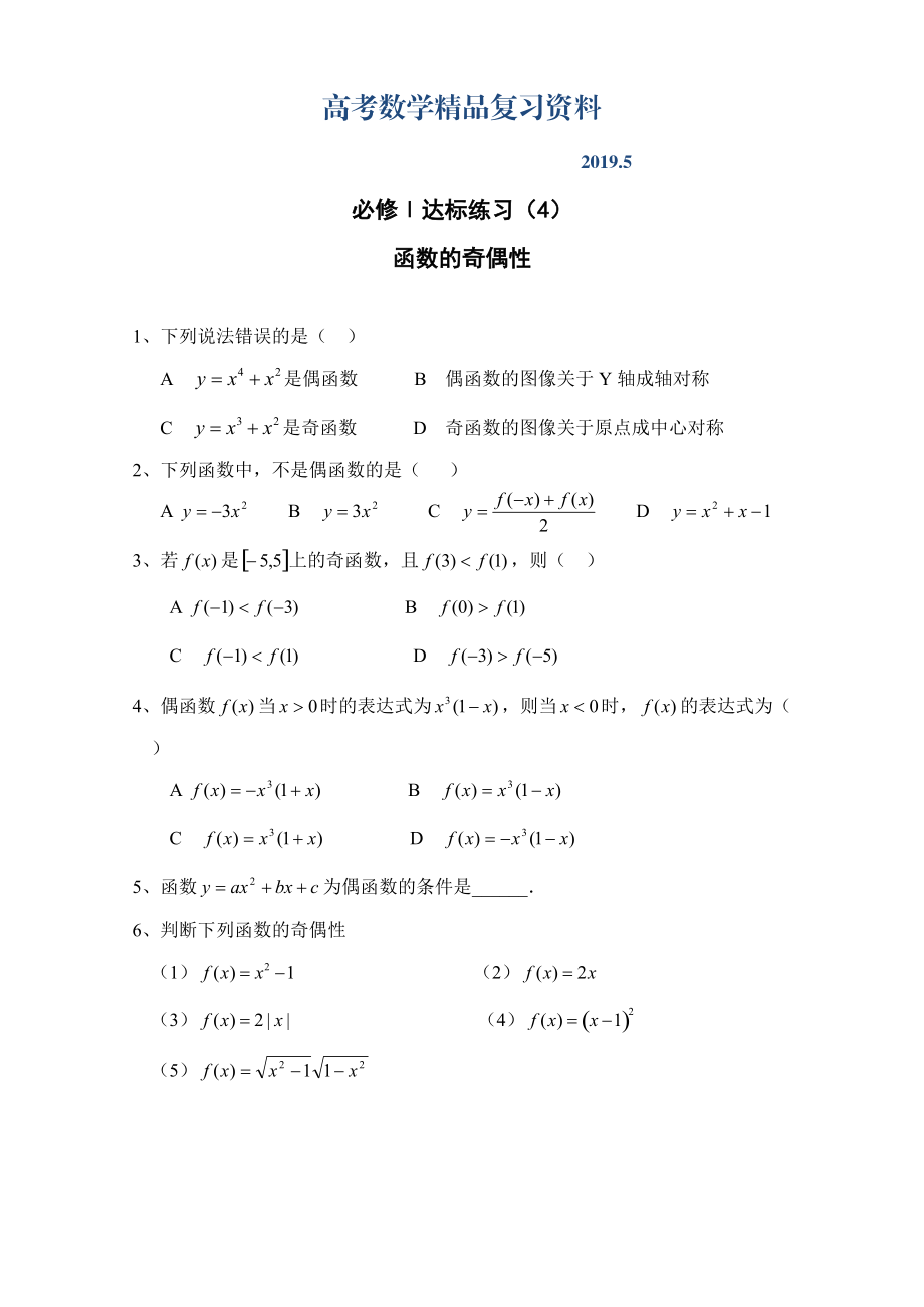 达标练习 104奇偶性_第1页