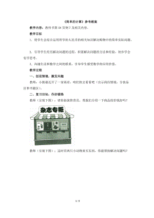 《簡單的計算》參考教案