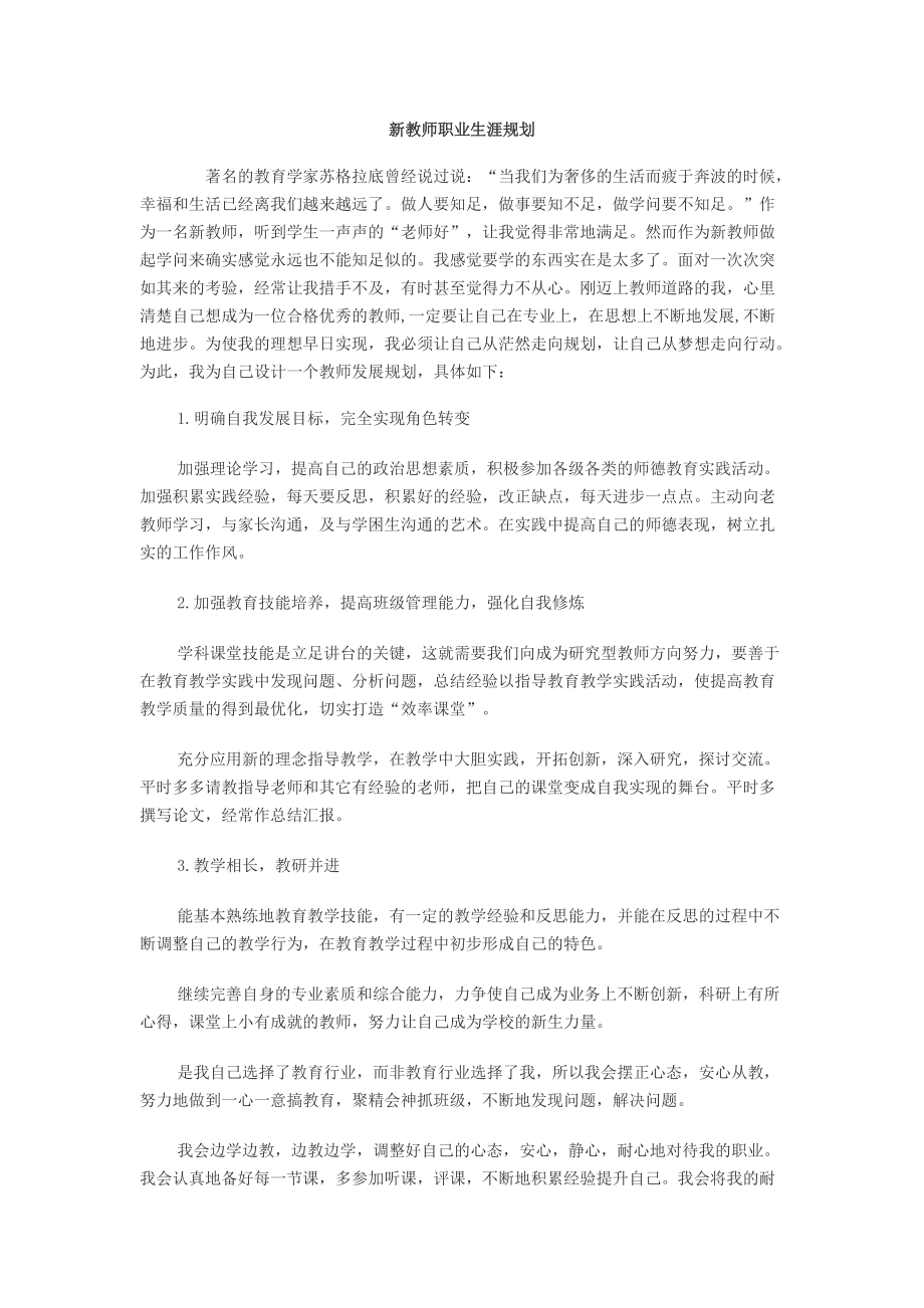 教师职业规划_第1页