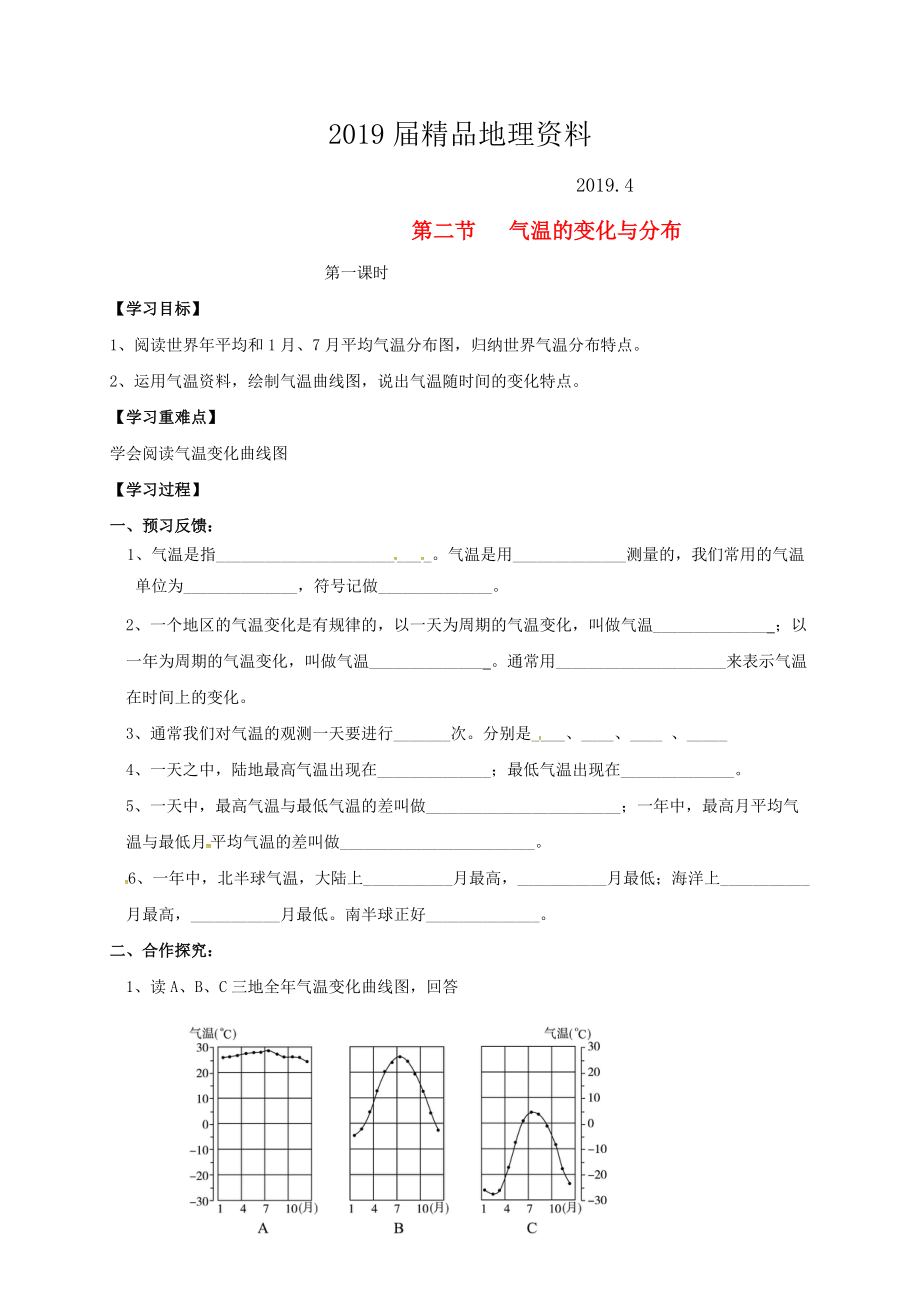 七年級上冊地理學案第二節(jié) 氣溫的變化與分布_第1頁