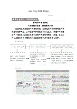 【金版教程】地理一輪課后通關(guān)：143 河流地貌的發(fā)育 Word版含解析