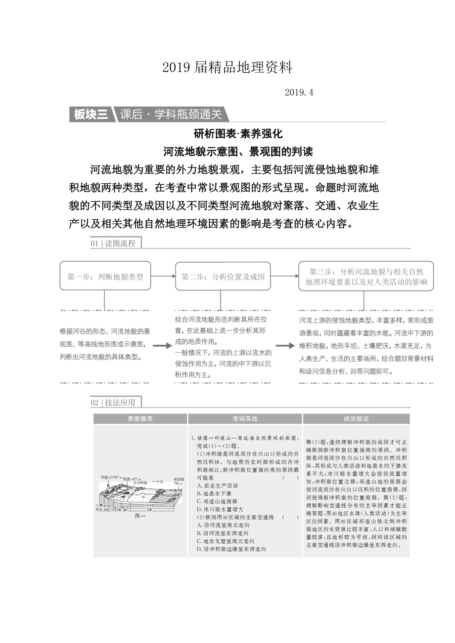 【金版教程】地理一輪課后通關：143 河流地貌的發(fā)育 Word版含解析_第1頁