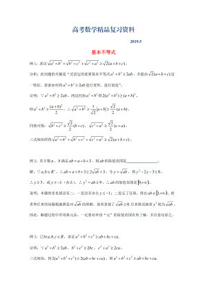 廣東省廣州市高考數(shù)學(xué)一輪復(fù)習(xí) 專項(xiàng)檢測(cè)試題：27 基本不等式