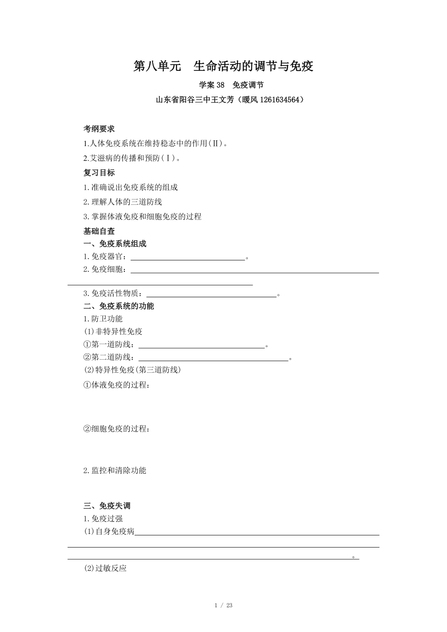 【贏在起點】2013一輪復習_學案38_免疫調(diào)節(jié)_第1頁