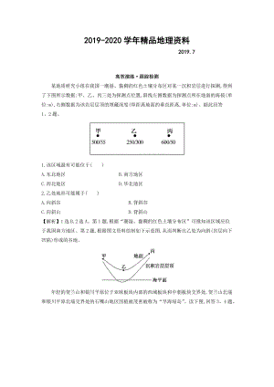 2020高考地理總復(fù)習(xí)人教通用習(xí)題：第四章　地表形態(tài)的塑造 高效演練 跟蹤檢測 4.2 Word版含答案