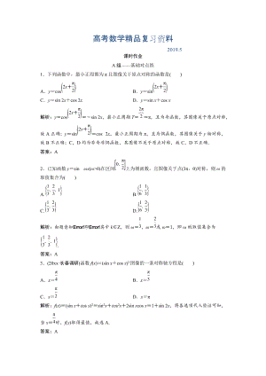 文科数学北师大版练习：第三章 第三节　三角函数的图像与性质 Word版含解析