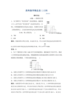 理數(shù)北師大版練習(xí)：第九章 第二節(jié)　統(tǒng)計(jì)圖表、數(shù)據(jù)的數(shù)字特征、用樣本估計(jì)總體 Word版含解析