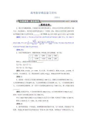 高考數(shù)學(xué)文科江蘇版1輪復(fù)習(xí)練習(xí)：第2章 基本初等函數(shù)、導(dǎo)數(shù)的應(yīng)用 9 第9講分層演練直擊高考 Word版含解析