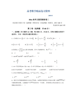 【大師特稿】高考預(yù)測(cè)密卷2文科數(shù)學(xué)試卷含答案解析