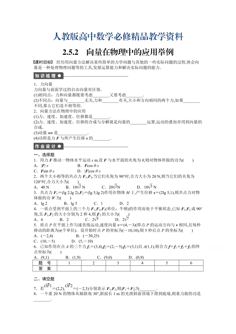 高中數(shù)學(xué)人教A版必修四 第二章 平面向量 2.5.2 課時(shí)作業(yè)含答案_第1頁(yè)