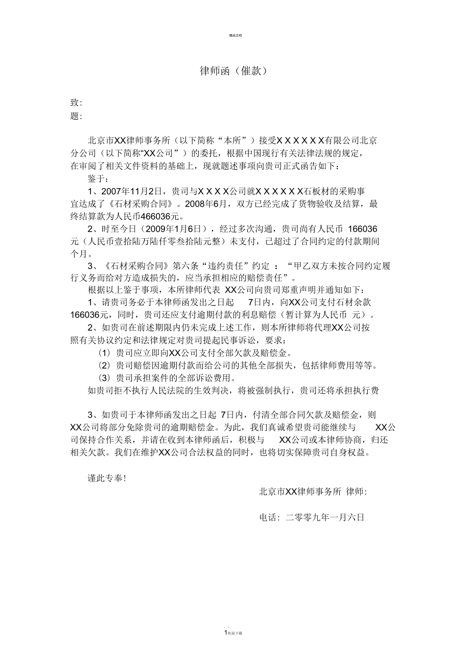 律师函催款2020图片