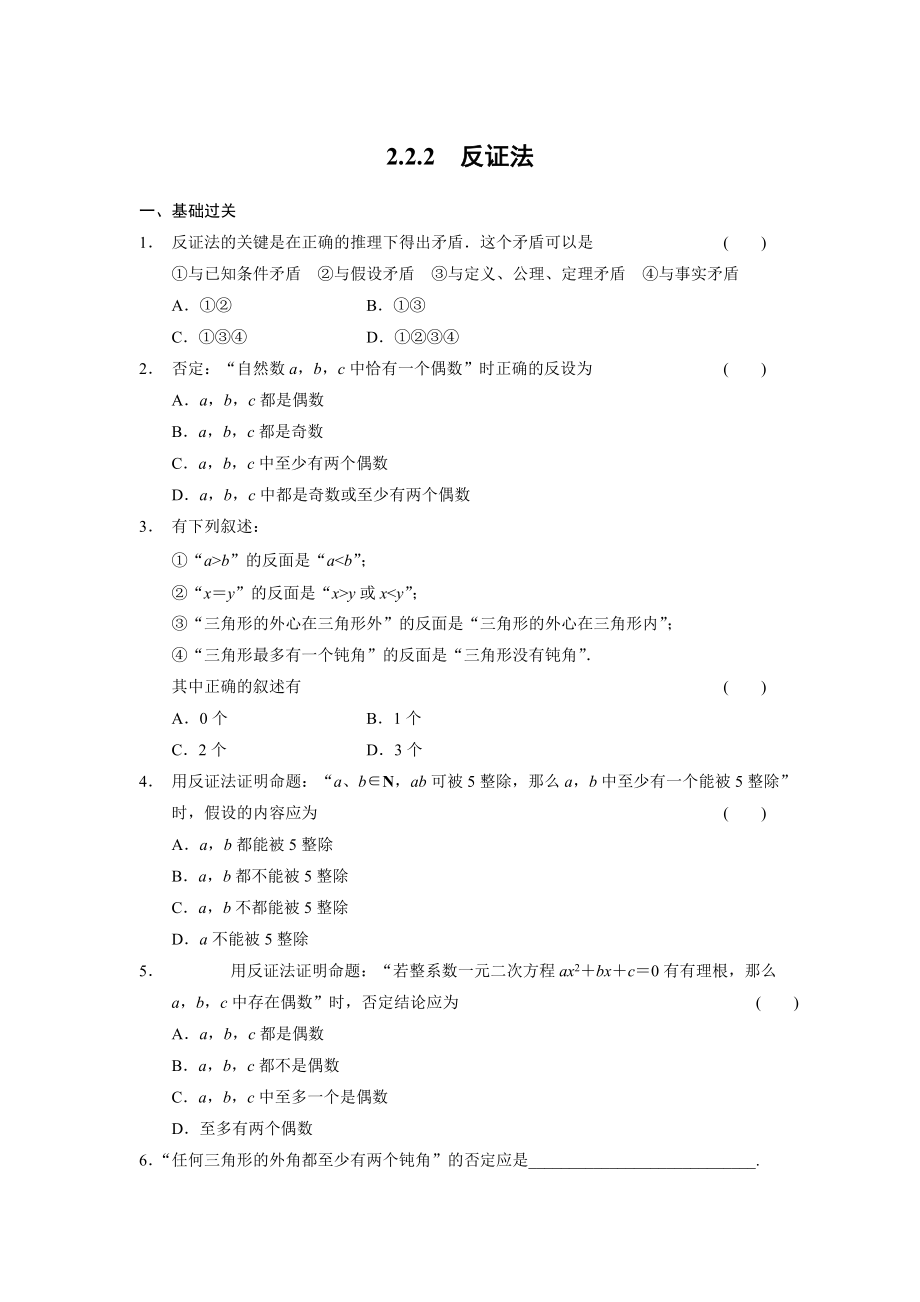 《步步高學(xué)案導(dǎo)學(xué)設(shè)計(jì)》2013-2014學(xué)年高中數(shù)學(xué)人教A版選修2-2【配套備課資源】第二章222_第1頁(yè)