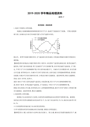 2020高考地理總復(fù)習(xí)人教通用習(xí)題：選修6　環(huán)境保護(hù) 高效演練 跟蹤檢測(cè) 選修6.2 Word版含答案