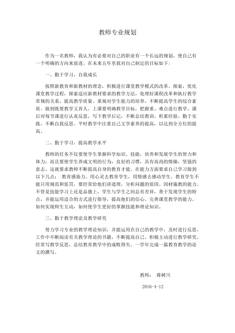 教师专业规划 (2)_第1页