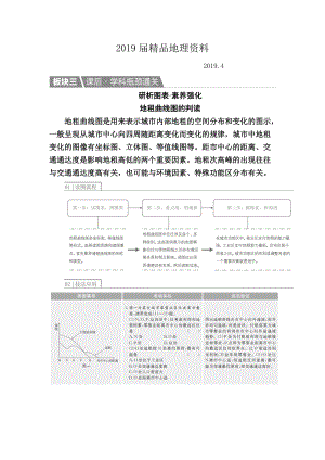 【金版教程】地理一輪課后通關(guān)：221 城市內(nèi)部空間結(jié)構(gòu) 不同等級城市的服務(wù)功能 Word版含解析