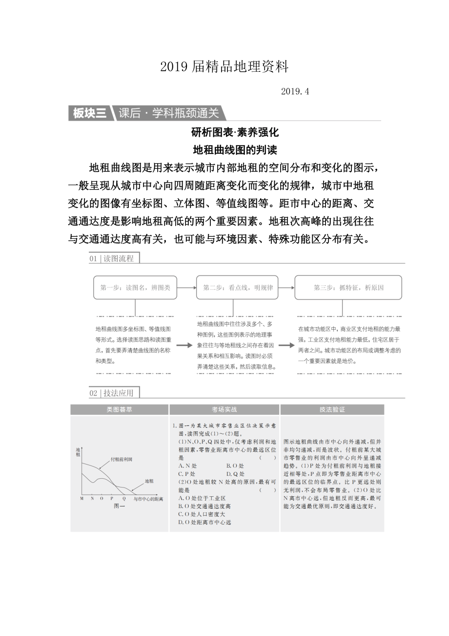 【金版教程】地理一輪課后通關(guān)：221 城市內(nèi)部空間結(jié)構(gòu) 不同等級城市的服務(wù)功能 Word版含解析_第1頁