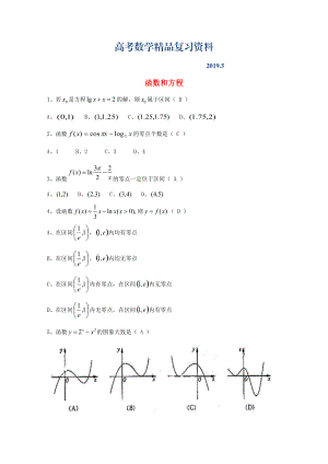 廣東省廣州市高考數(shù)學(xué)一輪復(fù)習(xí) 專項(xiàng)檢測(cè)試題：05 函數(shù)和方程