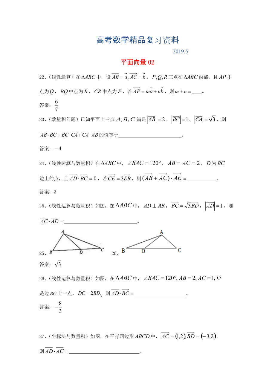 廣東省廣州市高考數(shù)學(xué)一輪復(fù)習(xí) 專項檢測試題：08 平面向量2_第1頁