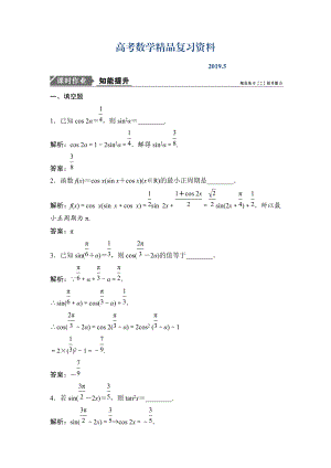 一輪優(yōu)化探究文數(shù)蘇教版練習(xí)：第四章 第五節(jié)　簡單的三角變換 Word版含解析