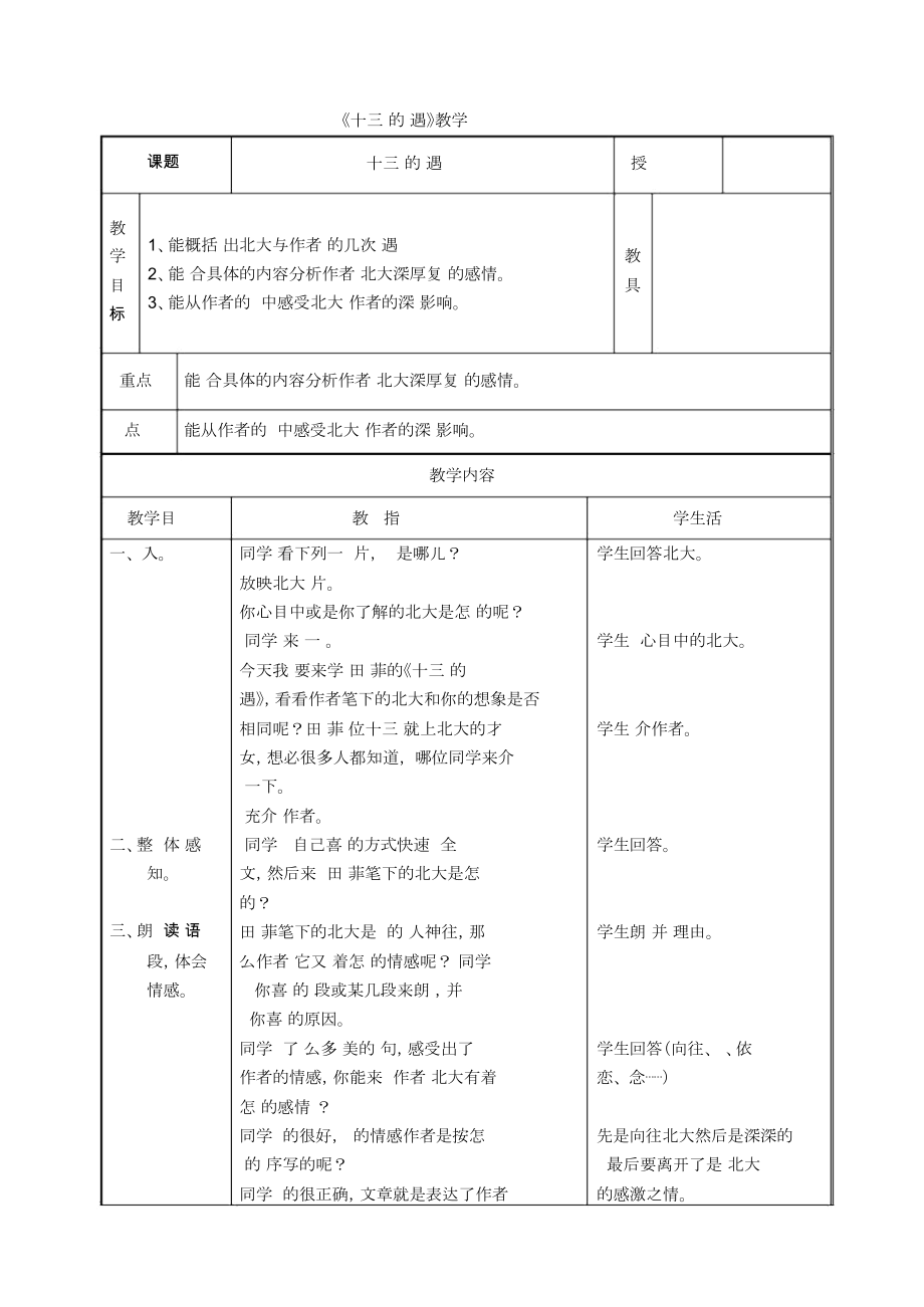 十三岁的际遇_第1页