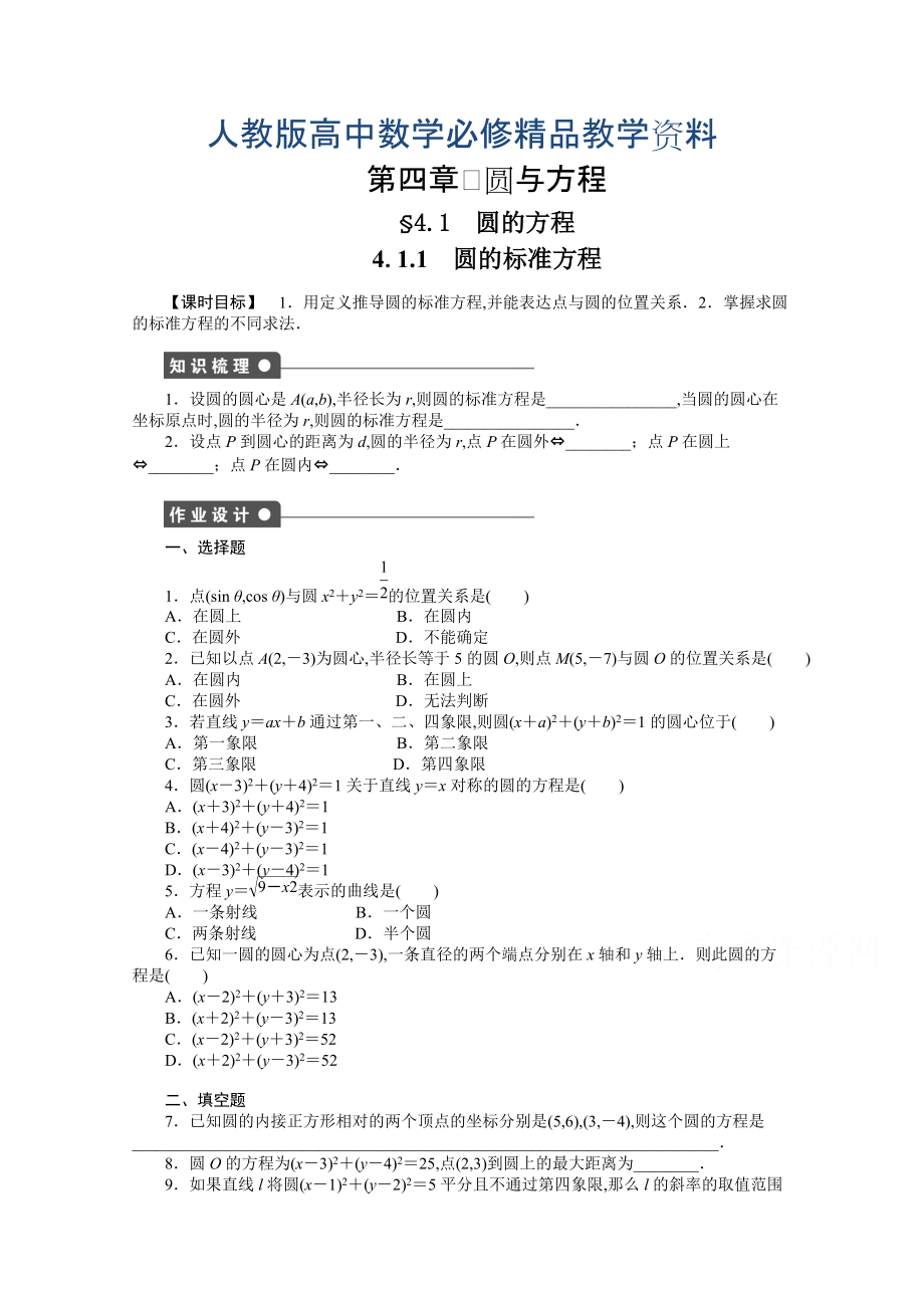 高中數(shù)學(xué)人教A版必修二第4章 4.1.1 課時(shí)作業(yè)含答案_第1頁