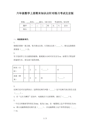 六年级数学上册期末知识点针对练习考试北京版