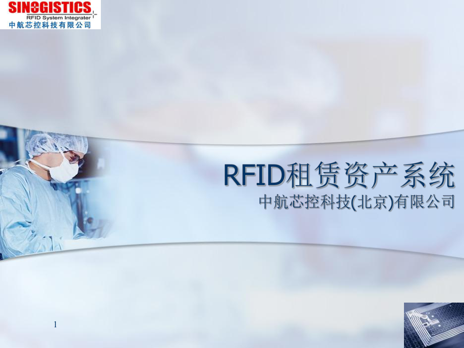 RFID租赁资产系统_第1页