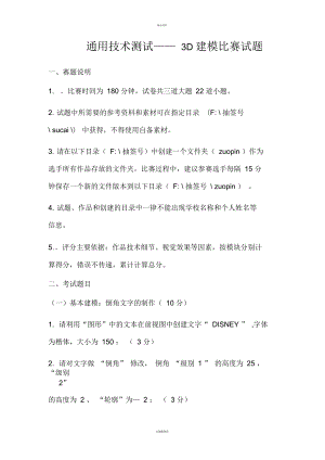 通用技術測試——3D建模比賽試題