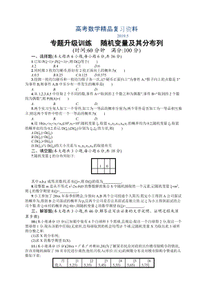 高考數(shù)學(xué)復(fù)習(xí) 專題七 第3講 隨機(jī)變量及其分布列 專題升級訓(xùn)練含答案解析