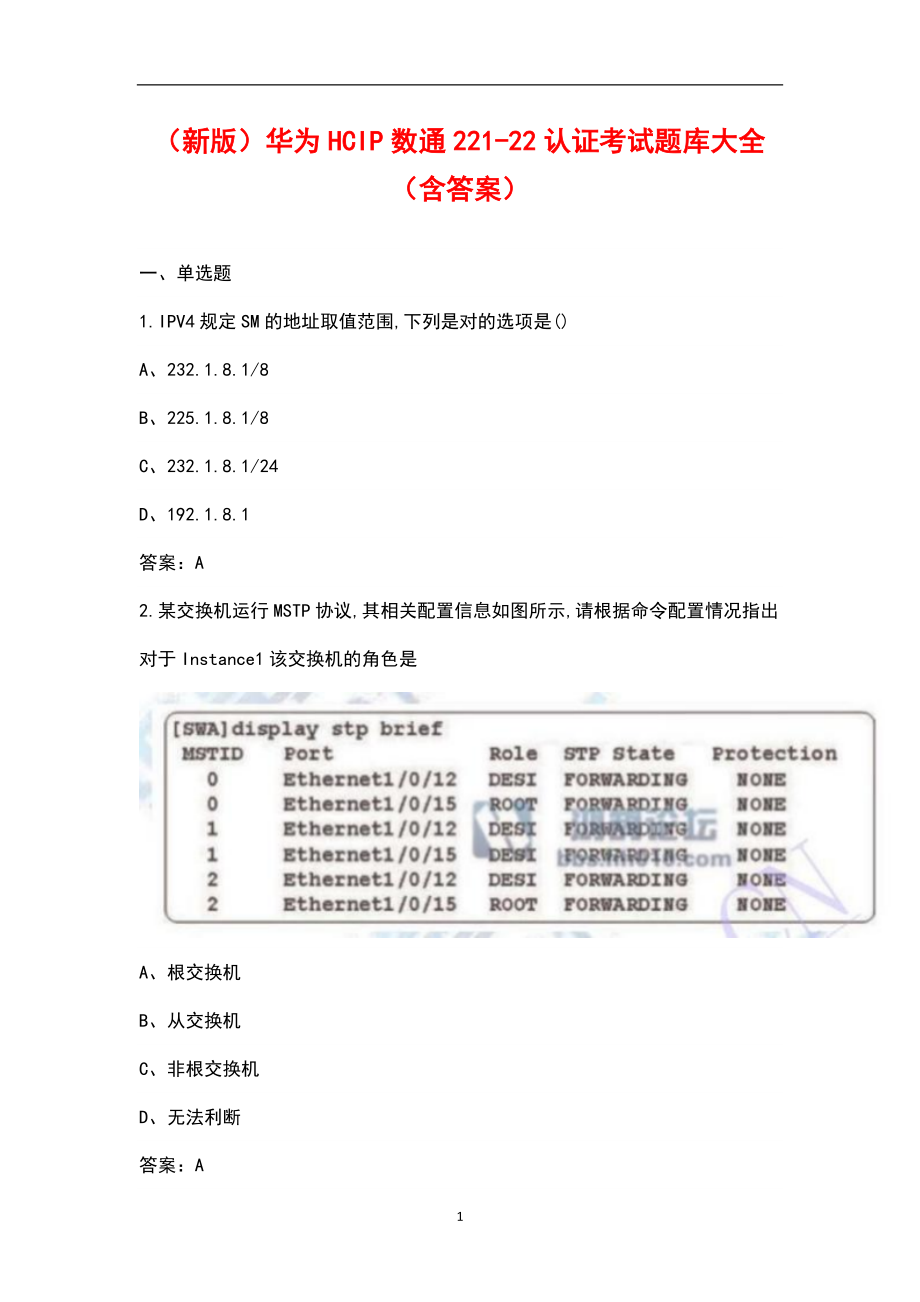 可信认证入门级测验
答案（可信软件认证测验
）〔可信测试认证〕