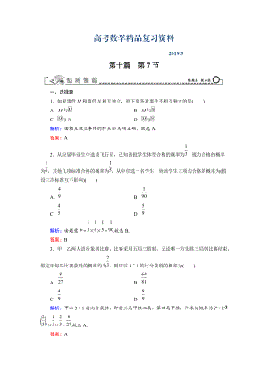 高三數(shù)學復習 第10篇 第7節(jié) 二項分布與正態(tài)分布