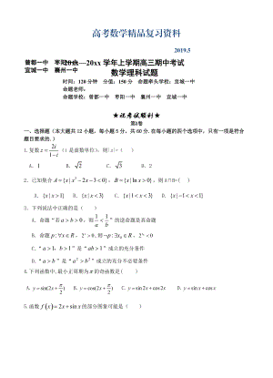 湖北省襄陽(yáng)市四校高三上學(xué)期期中聯(lián)考數(shù)學(xué)理試題及答案