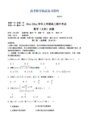 湖北省襄陽(yáng)市四校高三上學(xué)期期中聯(lián)考數(shù)學(xué)文試題含答案