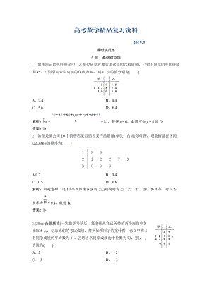 一輪創(chuàng)新思維文數(shù)人教版A版練習(xí)：第十章 第三節(jié)　用樣本估計(jì)總體 Word版含解析